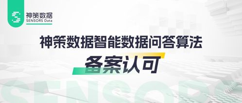 神策分析Copilot成功通過算法備案，數據分析AI化駛入合規快車道